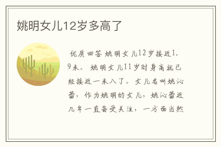 姚明女儿12岁多高了