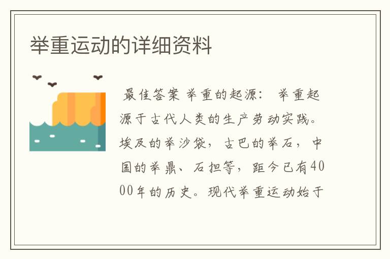 举重运动的详细资料