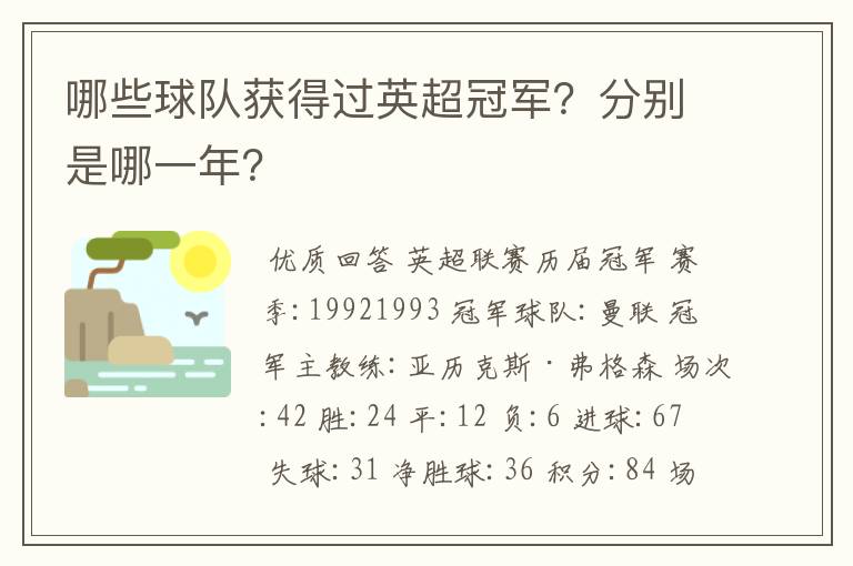 哪些球队获得过英超冠军?分别是哪一年?