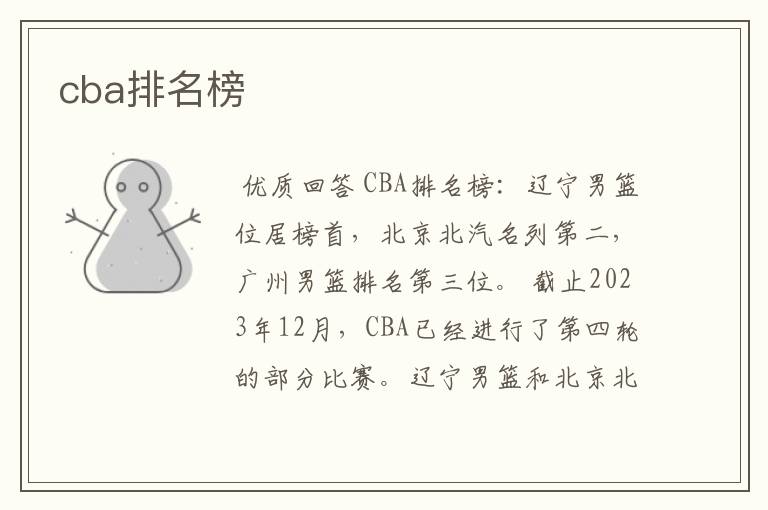 cba排名榜