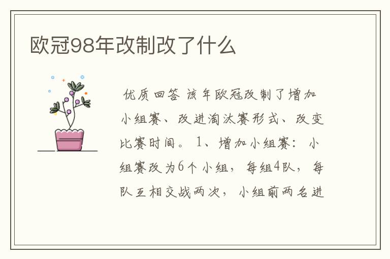 欧冠98年改制改了什么