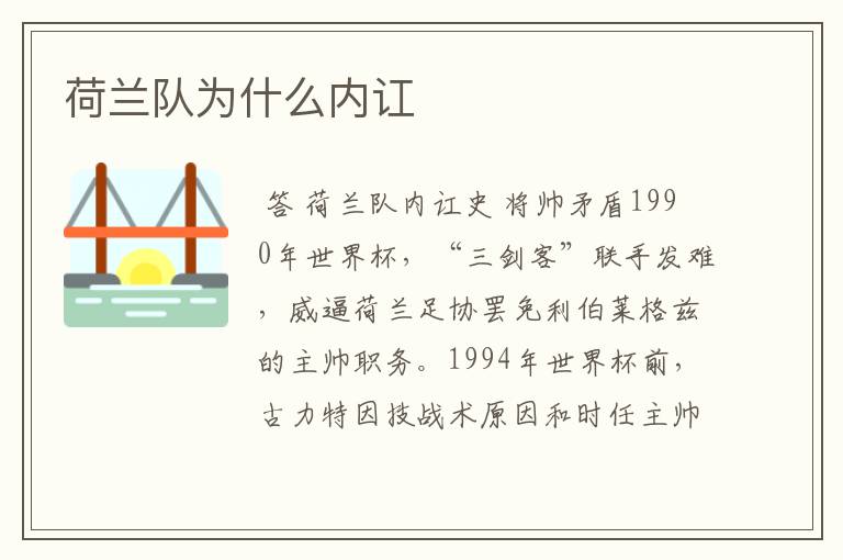 荷兰队为什么内讧