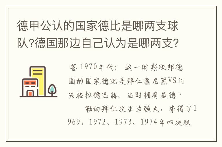 德甲公认的国家德比是哪两支球队?德国那边自己认为是哪两支?