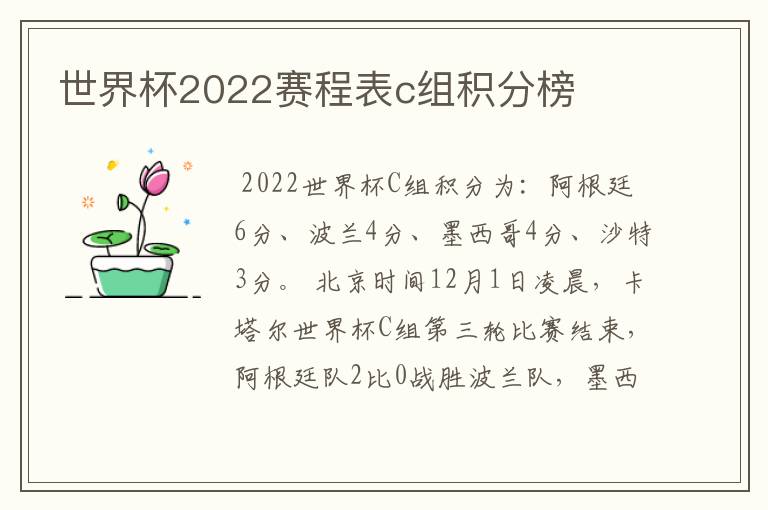 世界杯2022赛程表c组积分榜