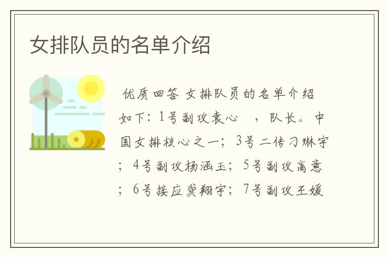 女排队员的名单介绍