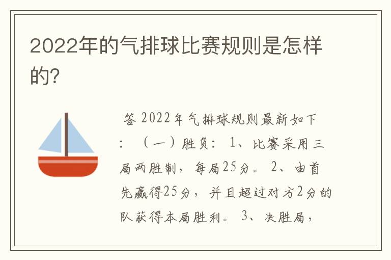 2022年的气排球比赛规则是怎样的?