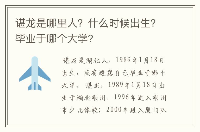 谌龙是哪里人？什么时候出生？毕业于哪个大学？