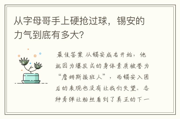 从字母哥手上硬抢过球,锡安的力气到底有多大?