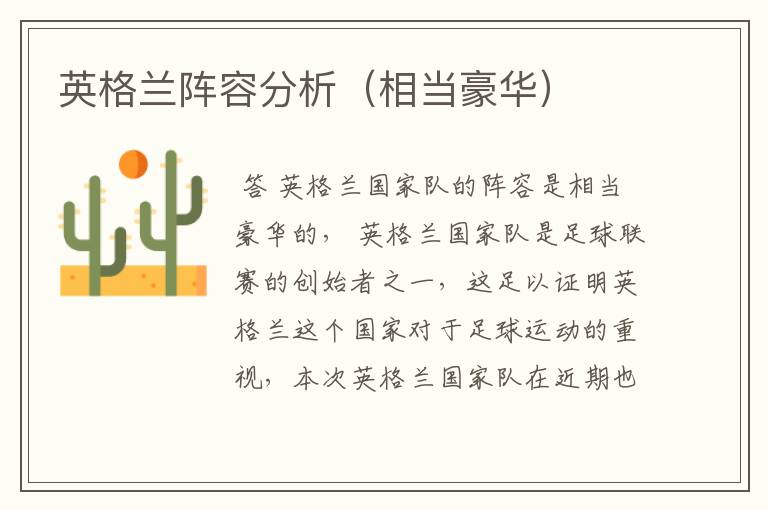 英格兰阵容分析(相当豪华)