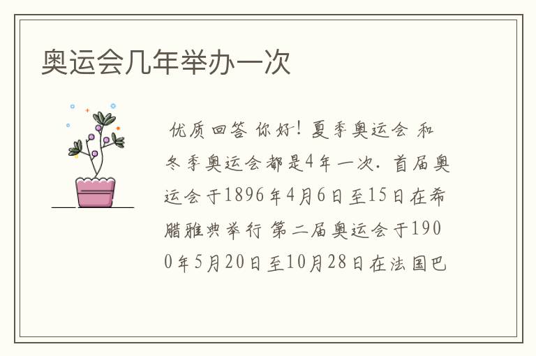 奥运会几年举办一次