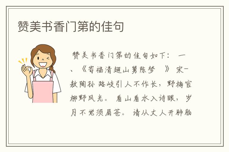 赞美书香门第的佳句