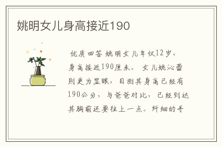 姚明女儿身高接近190