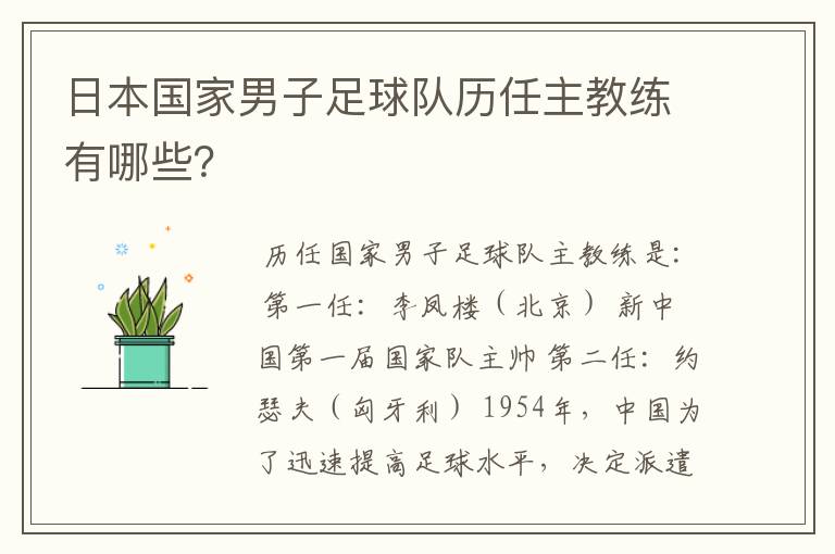 日本国家男子足球队历任主教练有哪些?