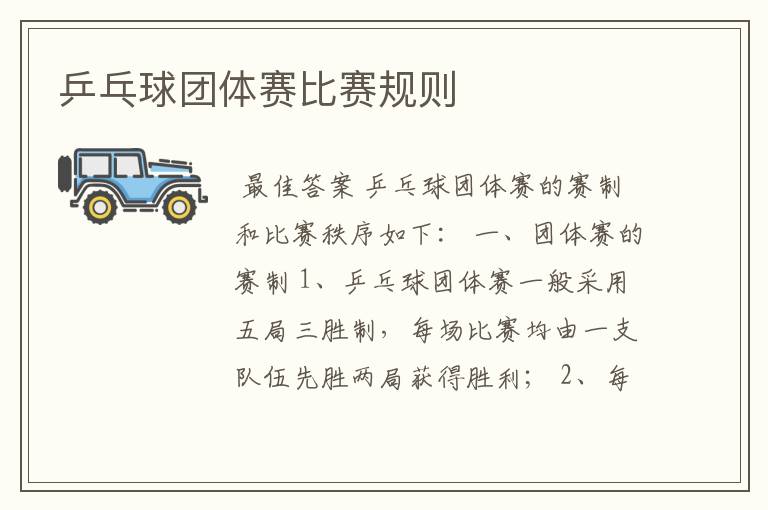 乒乓球团体赛比赛规则