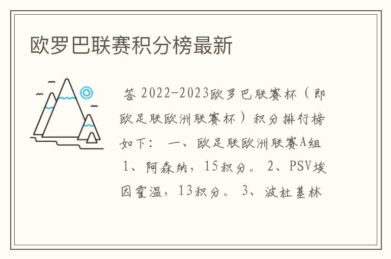 欧罗巴联赛积分榜最新