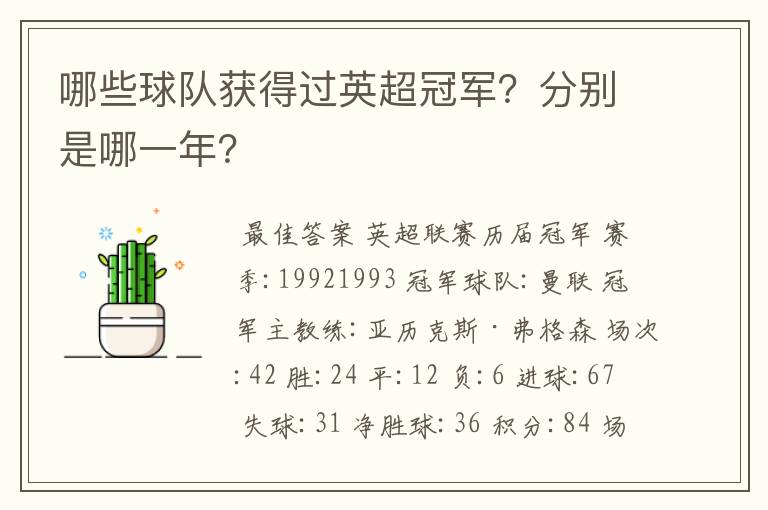 哪些球队获得过英超冠军?分别是哪一年?