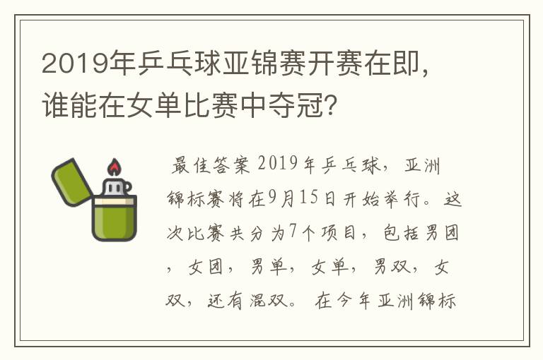 2019年乒乓球亚锦赛开赛在即,谁能在女单比赛中夺冠?