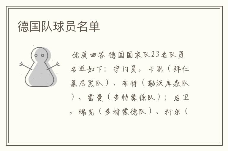德国队球员名单