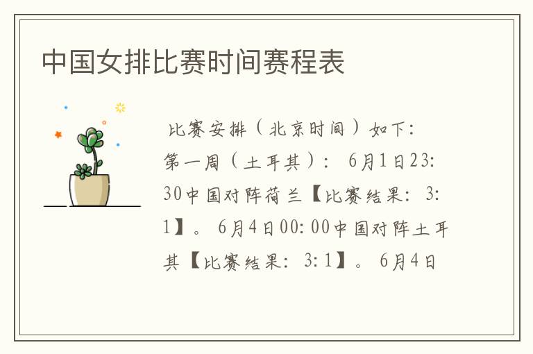 中国女排比赛时间赛程表