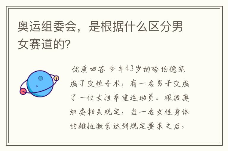 奥运组委会,是根据什么区分男女赛道的?