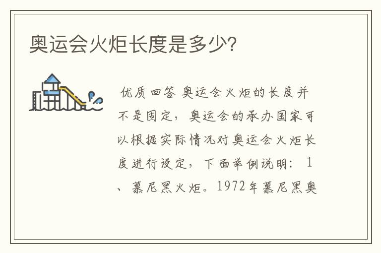 奥运会火炬长度是多少?