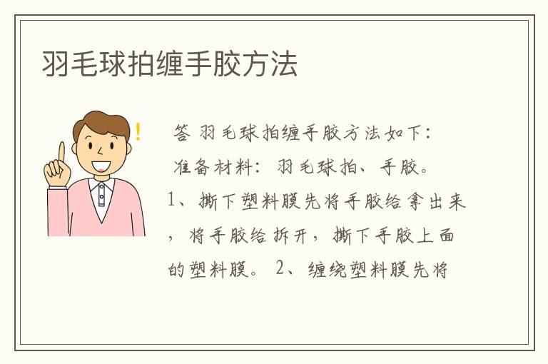 羽毛球拍缠手胶方法