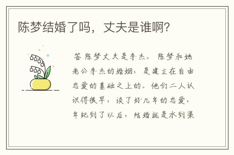 陈梦结婚了吗,丈夫是谁啊?