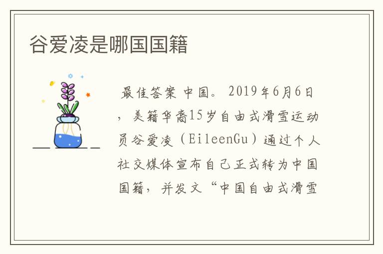 谷爱凌是哪国国籍