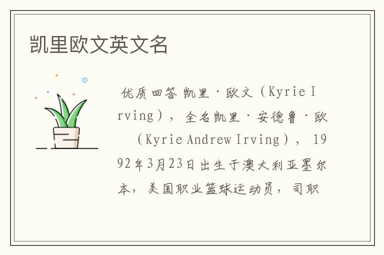 凯里欧文英文名