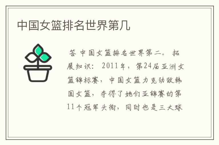 中国女篮排名世界第几