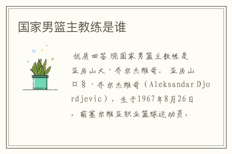 国家男篮主教练是谁