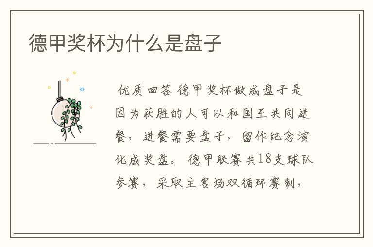 德甲奖杯为什么是盘子
