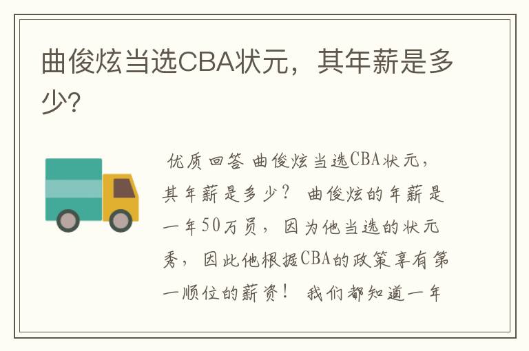 曲俊炫当选CBA状元,其年薪是多少?