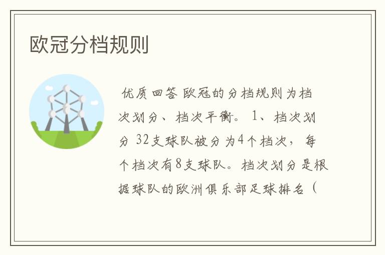 欧冠分档规则