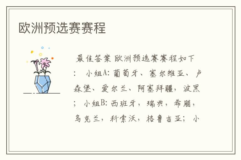 欧洲预选赛赛程