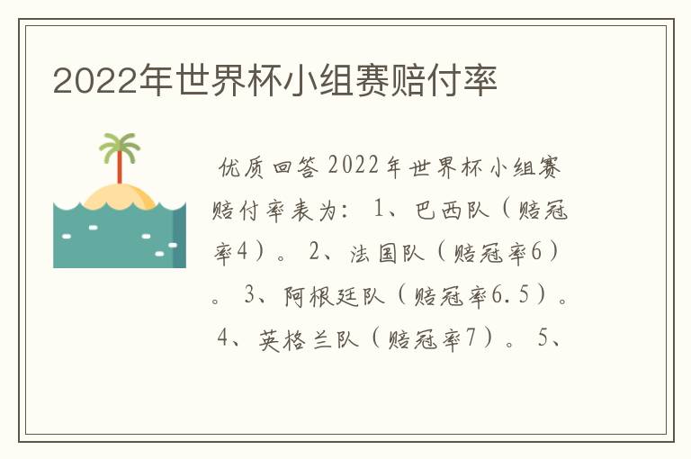 2022年世界杯小组赛赔付率