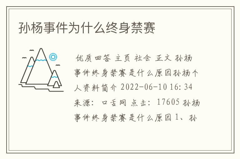 孙杨事件为什么终身禁赛