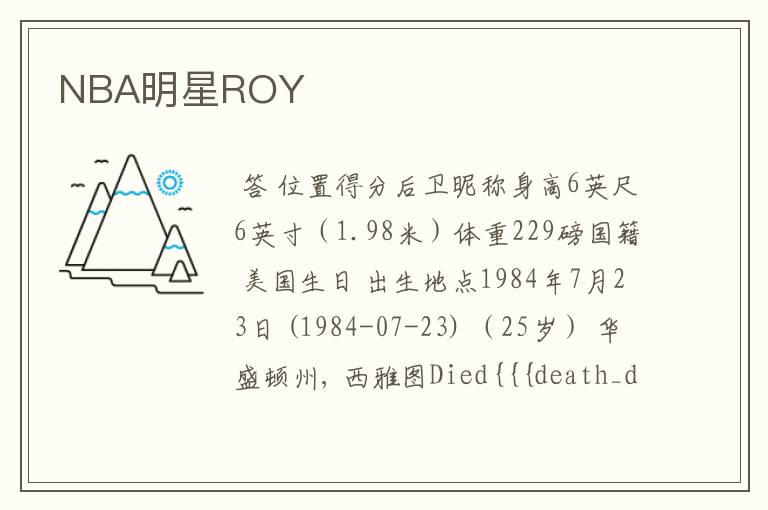 NBA明星ROY