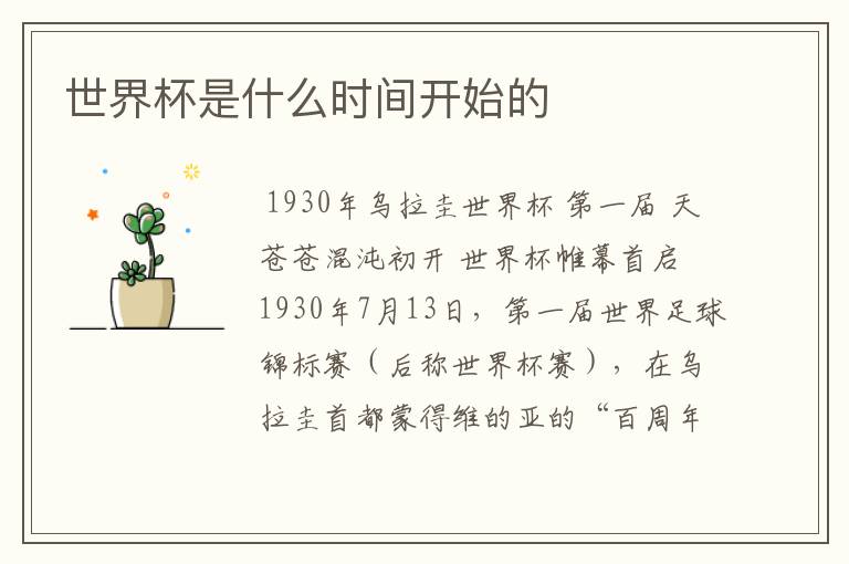 世界杯是什么时间开始的