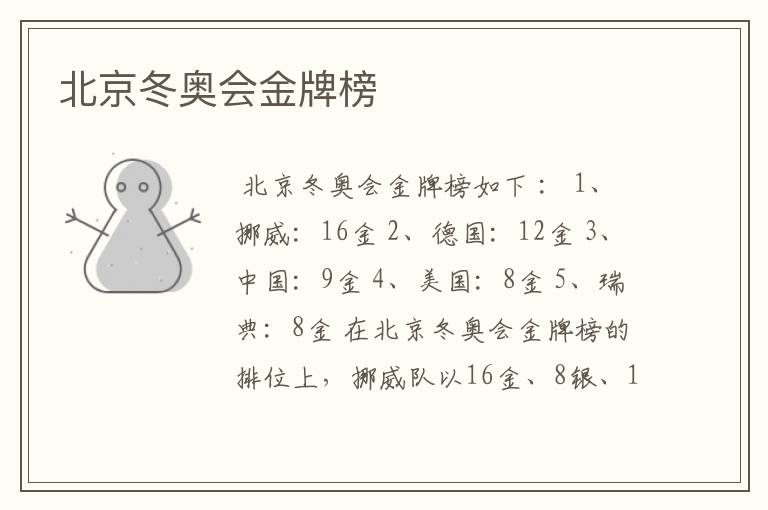 北京冬奥会金牌榜