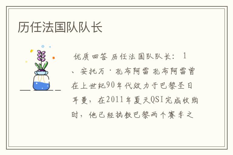历任法国队队长