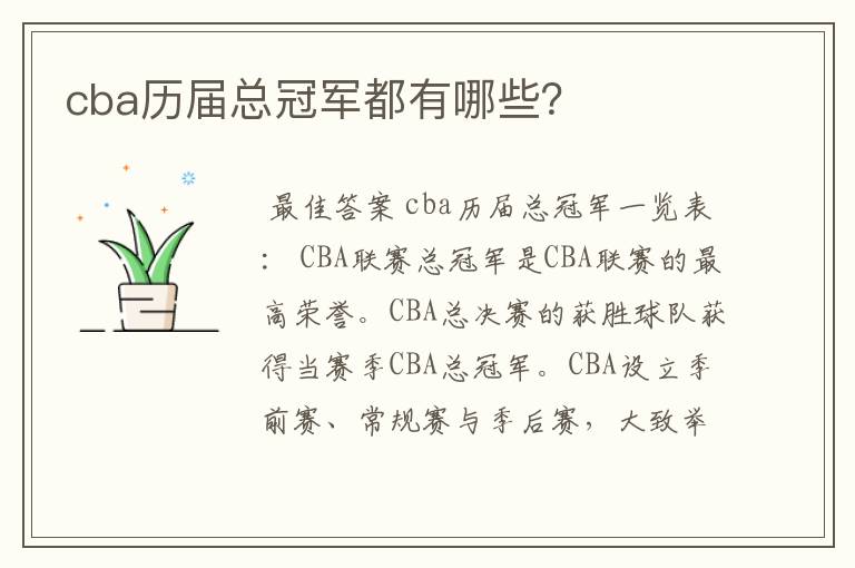 cba历届总冠军都有哪些?