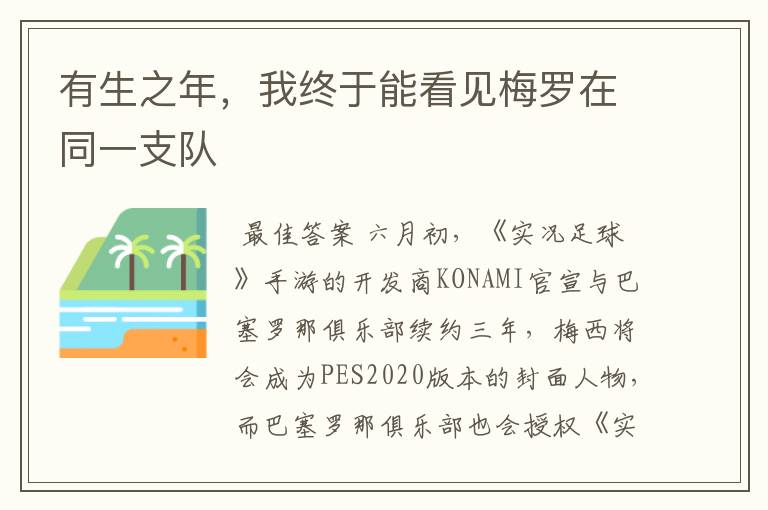 有生之年,我终于能看见梅罗在同一支队