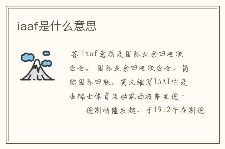 iaaf是什么意思