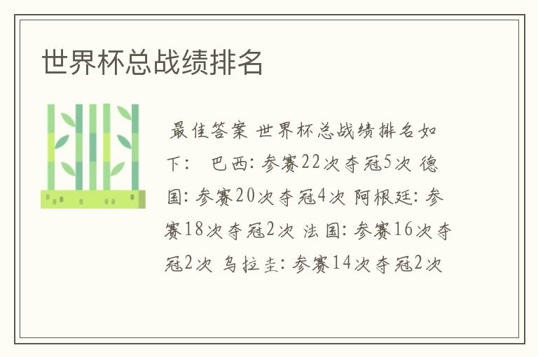 世界杯总战绩排名