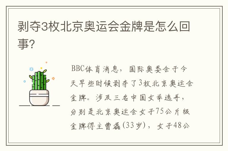 剥夺3枚北京奥运会金牌是怎么回事?