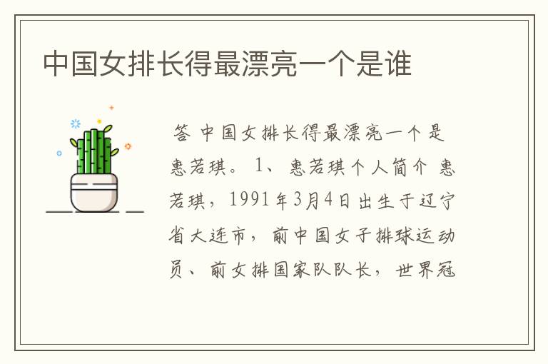 中国女排长得最漂亮一个是谁