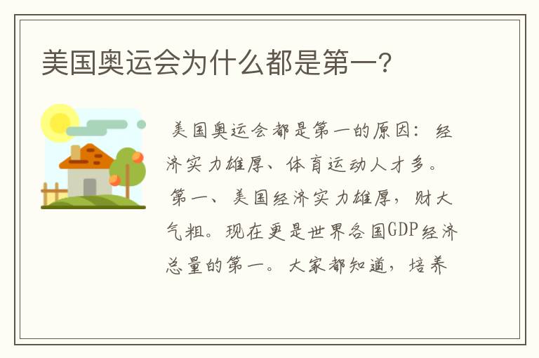 美国奥运会为什么都是第一?