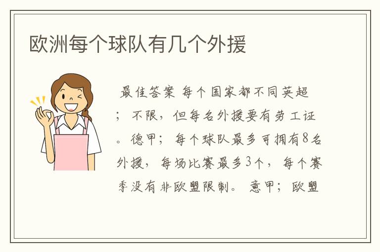 欧洲每个球队有几个外援