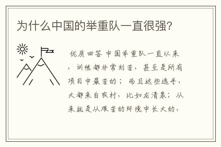 为什么中国的举重队一直很强?